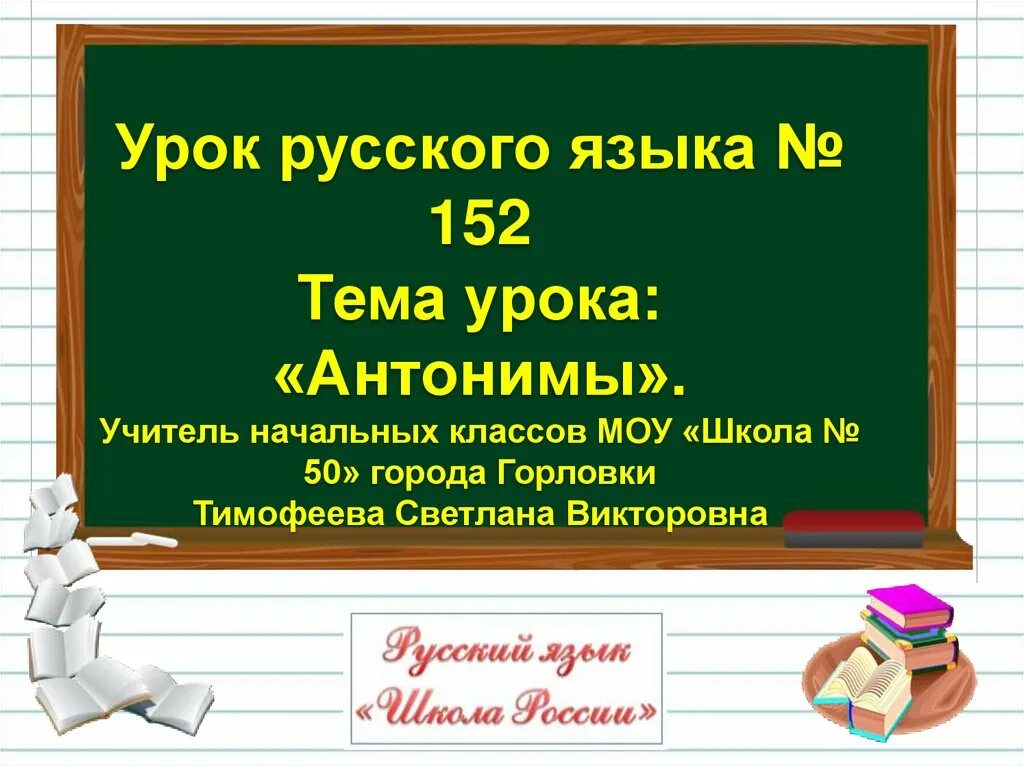 Антонимы 1 класс школа россии