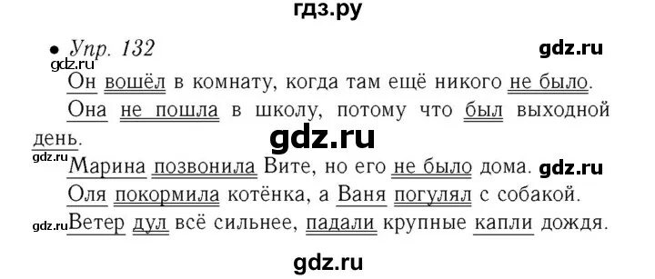 4 класс страница 63 упражнение 132. Русский язык упражнение 132. Упражнение 132. Русский язык 6 класс упражнение 132. 6 Класс русский язык упражнение 132 страница 63.