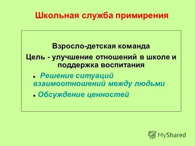 Ситуация примирения