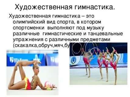 Виды гимнастики на олимпийских играх