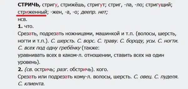 уведомить уведомить ударение. глаголы повелительного наклонения с мягким знаком. правописание слова подстричь. как правильно писать подстричься. как правильно писать подстричься.