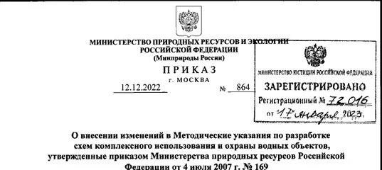 02.12 2022 no 1026 пр. Приказа Минприроды РФ №903 от 09.11.2020. Порядок утвержденный приказом Минприроды РФ от 09.11.2020 г 903. Министерство природных ресурсов и экологии РФ (Минприроды России). Порядка ведения собственниками водных объектов.