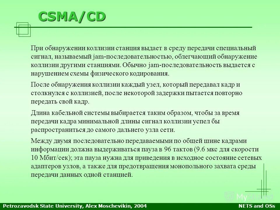 Csma/cd обработка коллизии. обнаружение коллизий в ethernet. обнаружение коллизий. обнаружение коллизий. коллизия в сети.