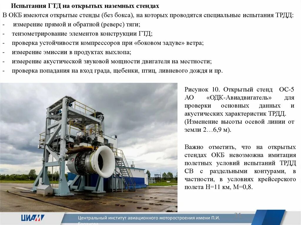 Двигатель тв7-117ст-02. Испытание авиационных двигателей на стенде. Вакуумные испытания. Испытание гтд. Полуево рыбинск стенд испытательный.