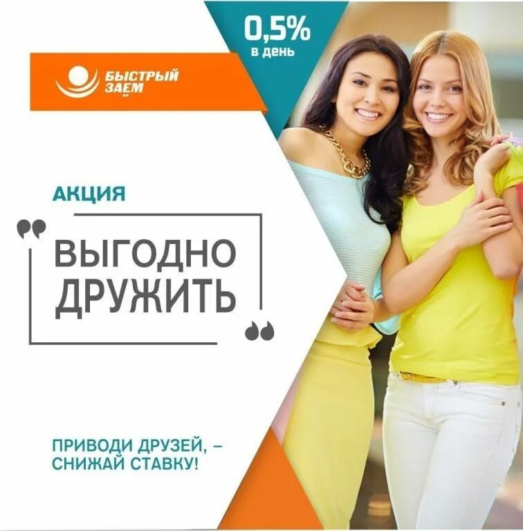 Быстрый займ. Акция интернет. Быстрый кредит. Займы акция.