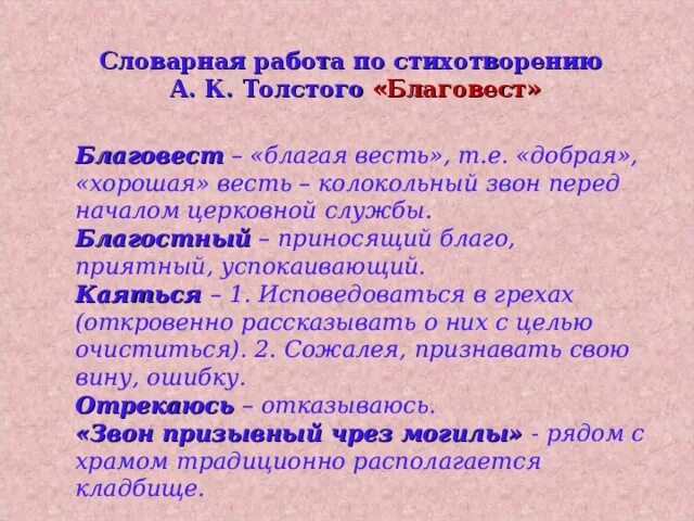 Учить стих благовест. Благовест стих. стихотворение благовест толстой. а толстой благовест текст. стик благовест толстой.