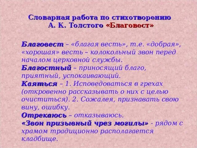 Средства выражения в стихотворении. Благовест стих. Стихотворение Благовест толстой. +Учить стихотворение Благовест. А толстой Благовест текст.