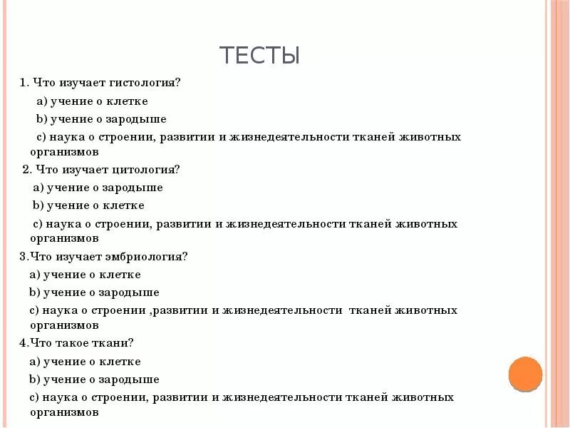 Психология изучает тест с ответами. Ответы на тест по гистологии. Тесты по гистологии. Тесты по гистологии вопросы. Тесты по гистологии с ответами для студентов.