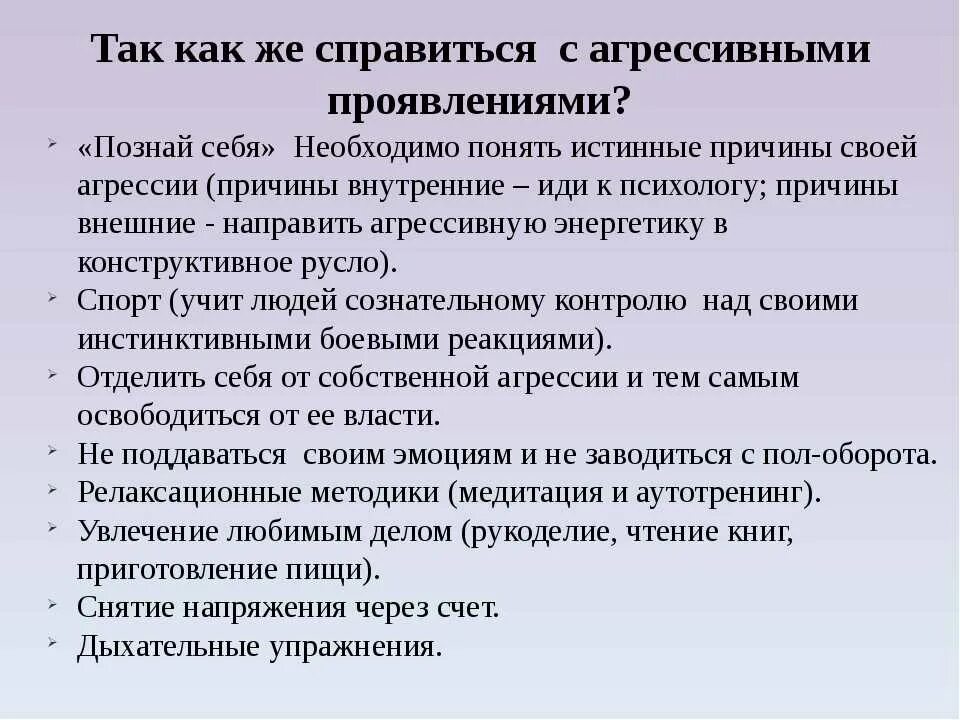Как избежать агрессию