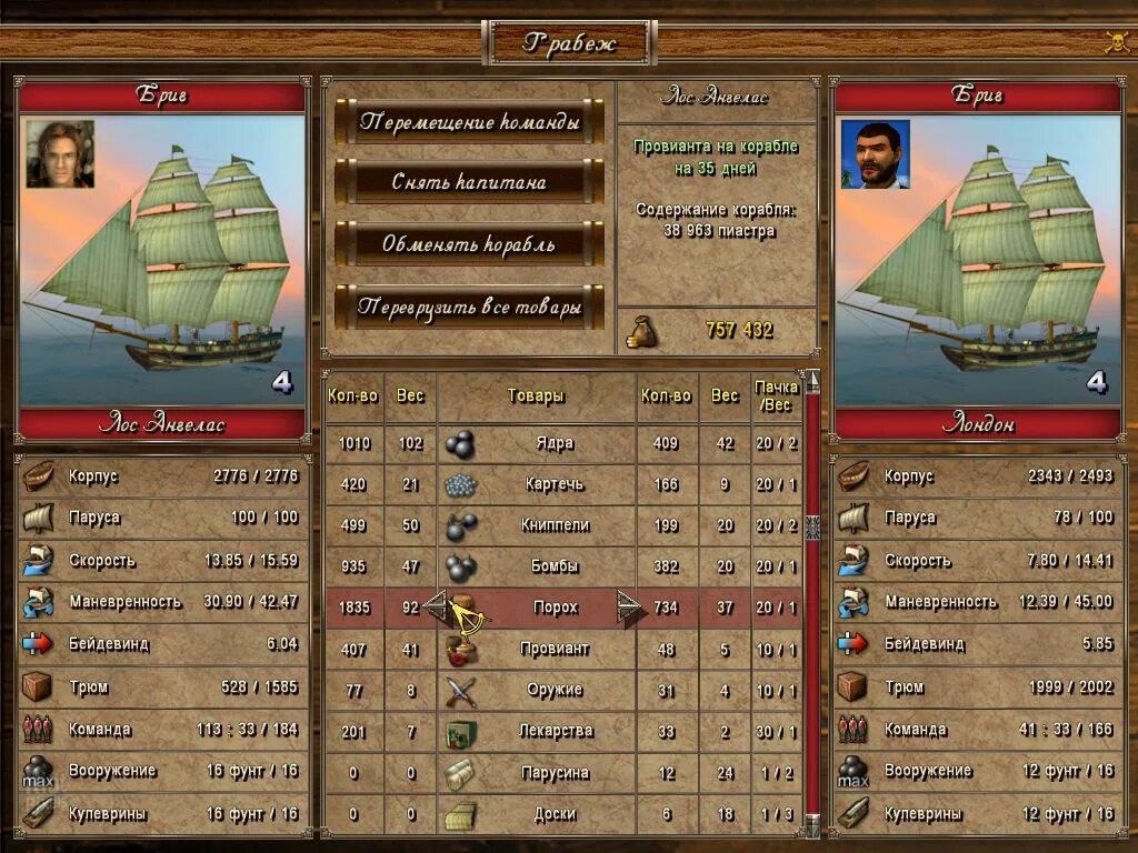 возвращение легенды. 4. корсары возвращение легенды шлюп. корсары. корсары кс корвет.