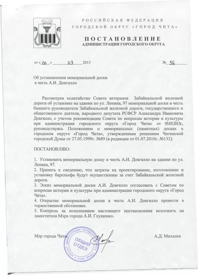 Положение о порядке установки мемориальных досок. Положение о порядке установки мемориальных досок. Мемориальная доска из гранита. Положение о порядке установки мемориальных досок. Положение о порядке установки мемориальных досок.