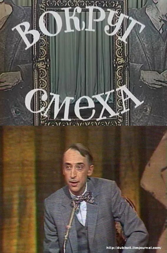 Кругом смех. Вокруг смеха телепередача 1978.