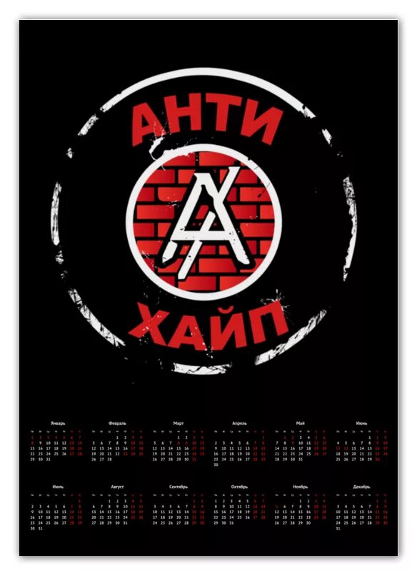 Антихайп состав. Антихайп. антихайп лого. значок антихайпа. антихайп надпись.