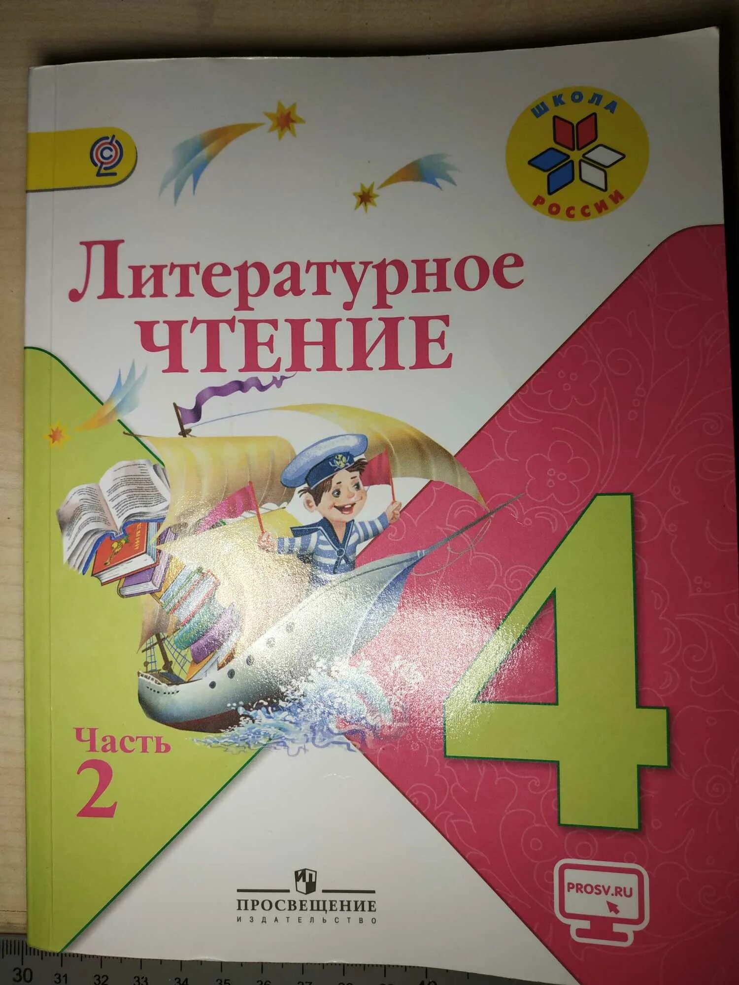 Учебник по чтению 4 класс 1 часть. Литературное чтение 4 класс Просвещение. Литературное чтение 4 класс 2 часть. Учебники Просвещение 4 класс. Литературное чтение 4 класс литературное Просвещение.