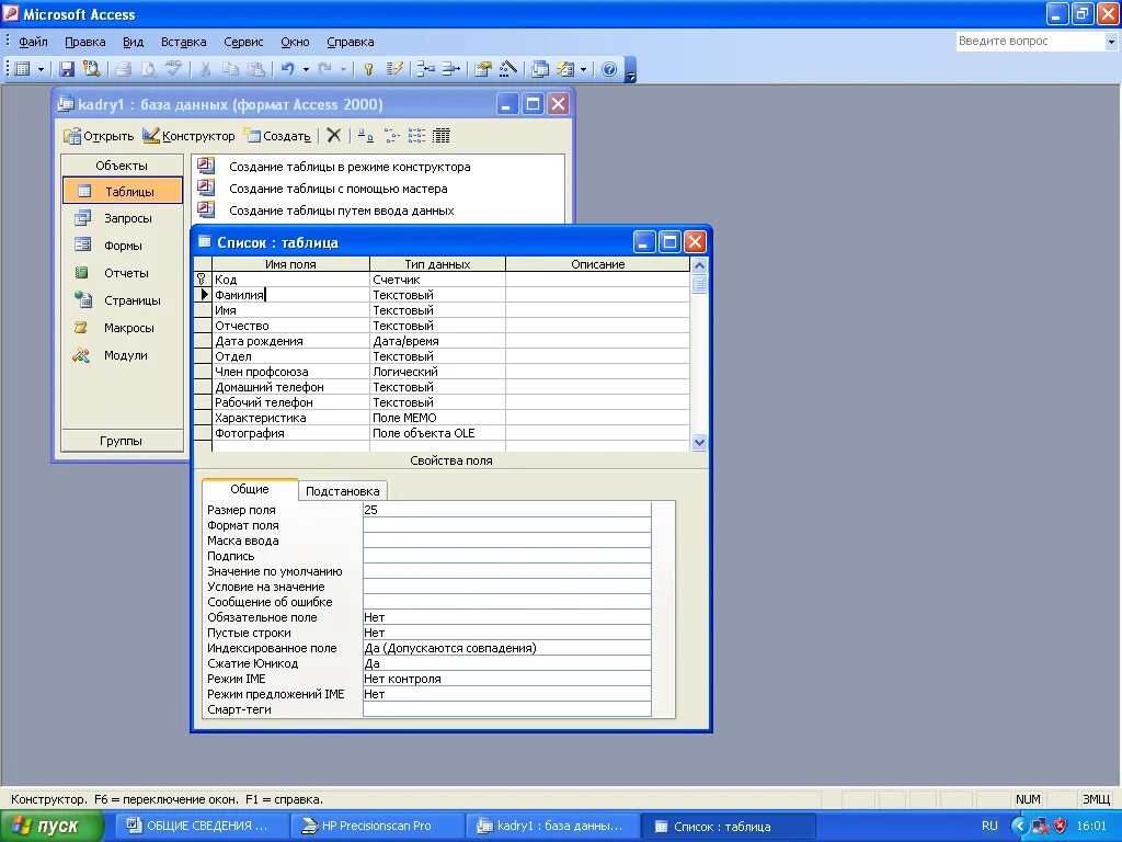 Программа MS access. СУБД MS access таблица. Microsoft access 2003 окно программы. Создание базы данных в access 2003. Access 2003