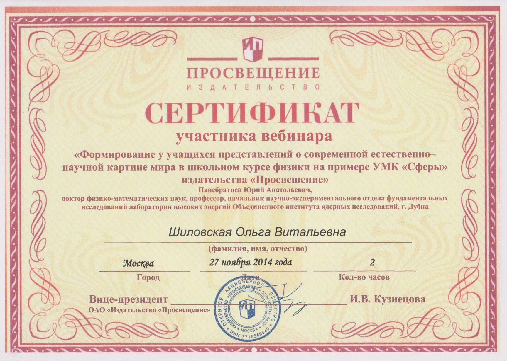 Получить сертификат вебинара. Сертификат участника вебинара. сертификат участника вебинара просвещение. сертификат участника конференции. сертификат участника семинара.