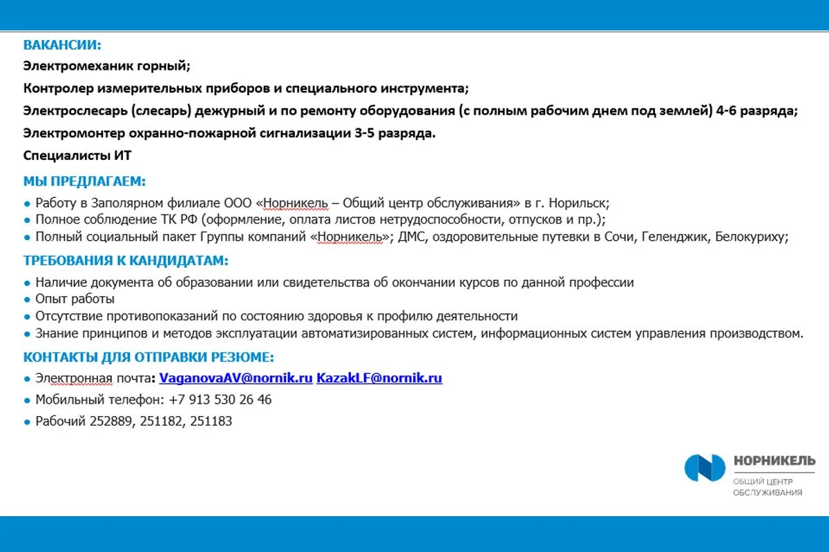 Подработка в норильске. Ru работа. Сколько времени в норильске. Hh. Всероссийская ярмарка трудоустройства.