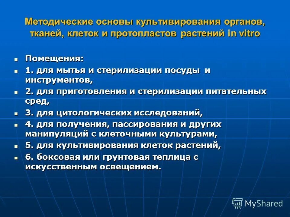 принципы и методы культивирования микроорганизмов. культивирование клеток и тканей. принципы культивирования микробов. метод непрерывного культивирования микроорганизмов. культурирование бактерий микробиология.