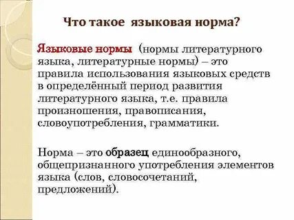 Роль языковой нормы в функционировании литературного языка