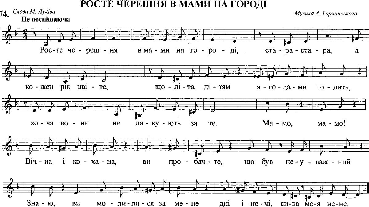 Песня ты моя мати небесная. Ридна мати моя Ноты для баяна. Рушник Ноты для баяна. Рiдна мати моя Ноты для фортепиано. Ридна маты моя Ноты.