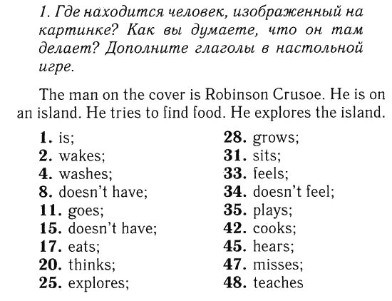 Игра на английском языке 6 класс Робинзон Крузо. Robinson Crusoe game Spotlight 6 класс ответы. Robinson Crusoe game Spotlight 6 класс. Спотлайт 6 стр 60.