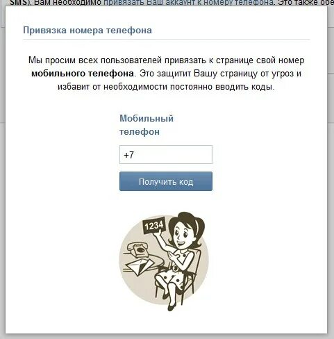 Привязка номера телефона. Привязка номера к номеру. Свой номер в ВК. 2 Страницы ВК на один номер. Привязать телефон вконтакте