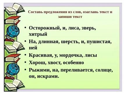 Составить предложение со словами длинный короткий
