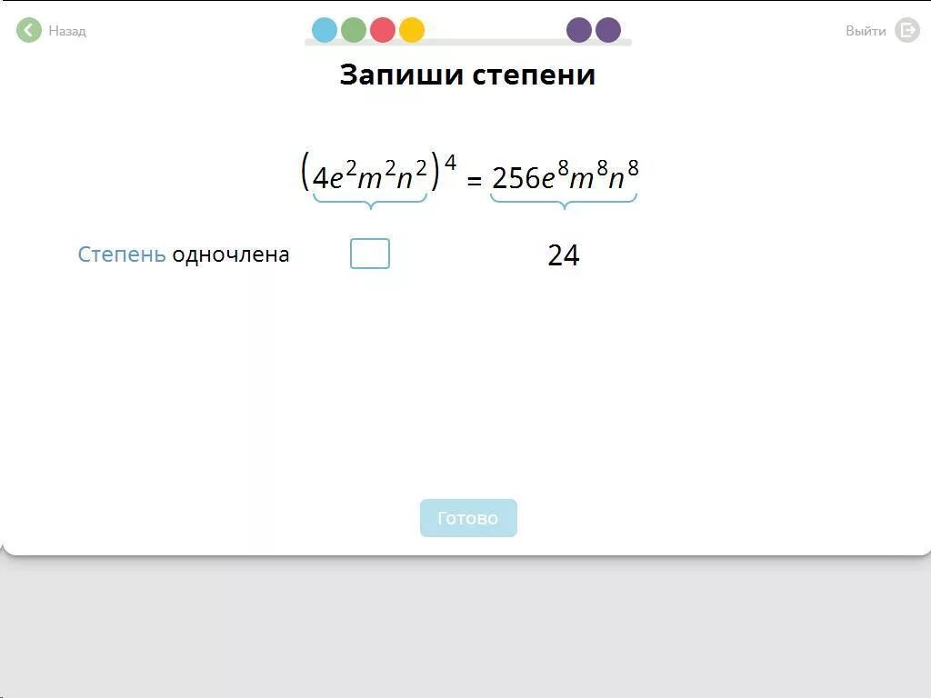 Как записать степень 3 2. Запиши степени 4e 2m 2n 2 4 степень одночлена. степень одночлена учи ру. степень одночлена m3n4. возведи одночлен в степень 4e 2m 2n 2.