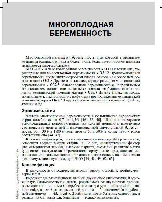 Клинические рекомендации акушерство. Рубрикатор клинические рекомендации акушерства. Рубрикатор клинические рекомендации акушерства. Клинические рекомендации по акушерству и гинекологии учебник. 2014.