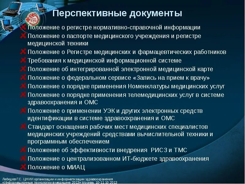 План медицинского обеспечения. Обязательное и добровольное медицинское страхование. Система управления здравоохранением в рф схема. Положение системы здравоохранения. Положение системы здравоохранения.