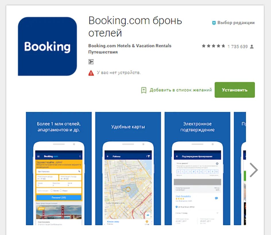 Букинг. Booking приложение. Booking.com. Букинг мобильная.