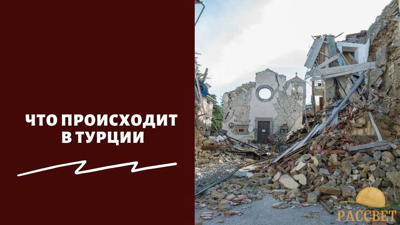 Землетрясение 20 апреля. Землетрясение в японии. землетрясение в турции 2025 года. землетрясение в турции на 19 февраля.