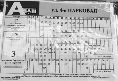 Расписание автобусов 333
