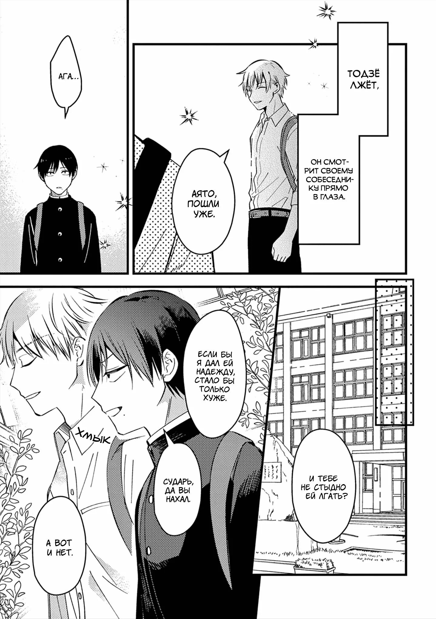 Не bl парень против bl. Zettai bl ni naru sekai vs. zettai bl ni naru sekai vs zettai bl ni naritakunai otoko. zettai bl ni naru chapter. мир bl против натурала манга.