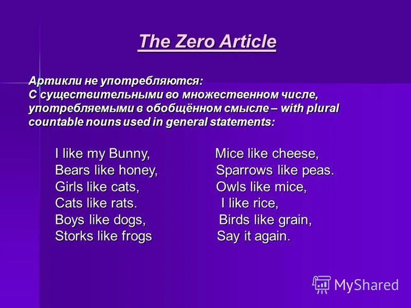 0 артикль в английском языке. I this article. I this article. I this article. Артикли a an the zero article.