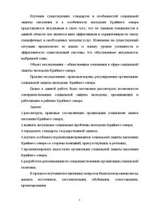Социальная политика в отношении молодежи