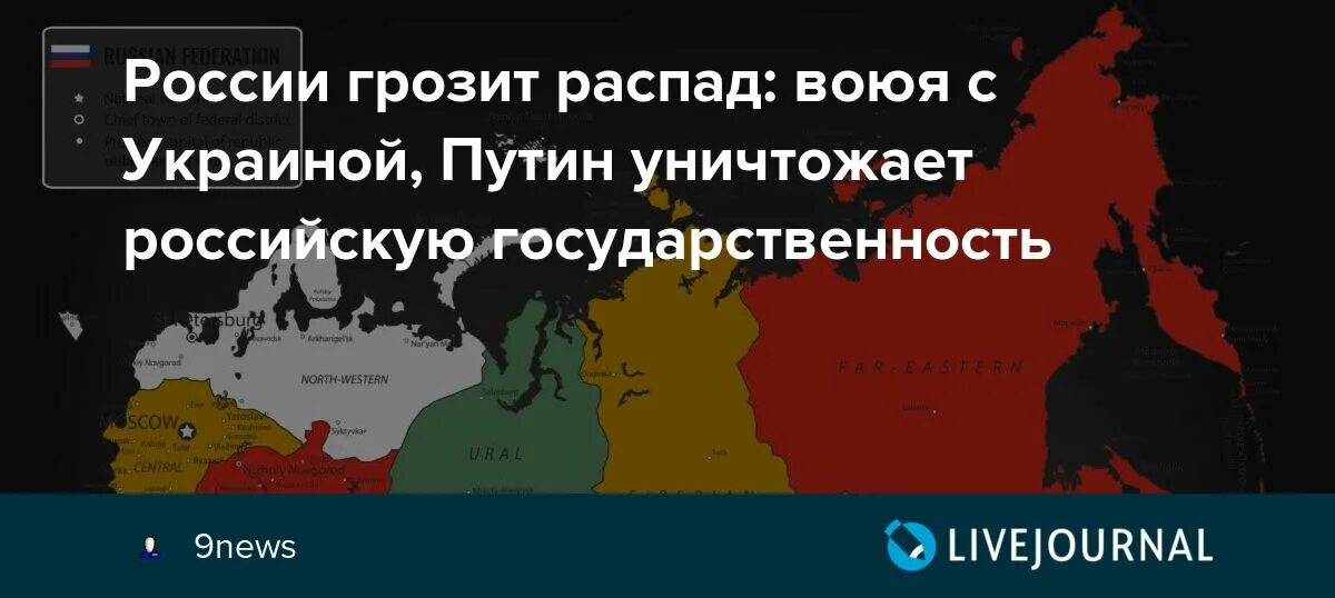 Украина россия распад. Распад России. Карта распада России. России грозит распад. Татарстан и Чечня развал Росси.