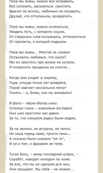 Текст песни пока мы живы. Стих пока мы живы. Стихи Эдуарда Асадова пока мы живы. Асадов стихотворения пока мы живы.