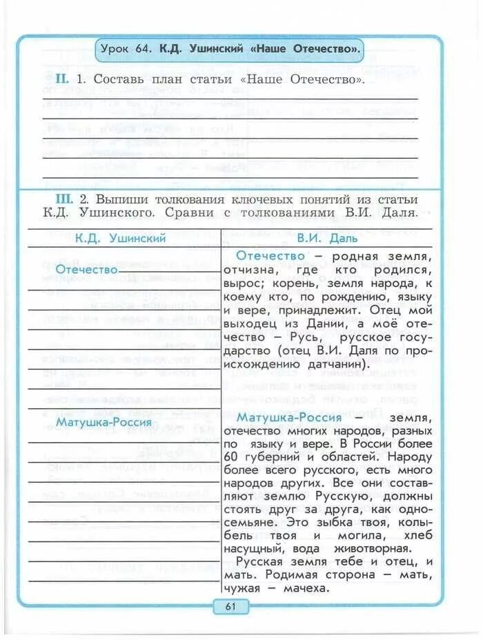 Тетрадь по литературному чтению 4 класс. Литературное чтение 4 класс бунеев Бунеева. Рабочая тетрадь по чтению 4 класс. Литература 4 класс рабочая тетрадь бунеев. Литературе 4 класс бунеев