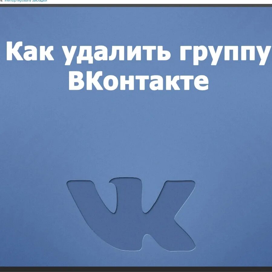 Профиль ВК. Закрытый профиль в ВК. Картинки ВК закрытый профиль. Удаленная группа ВК.