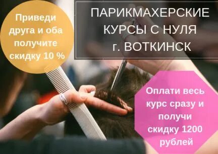 Парикмахерская воткинск
