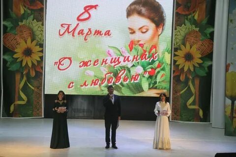Мероприятия посвященные международному женскому
