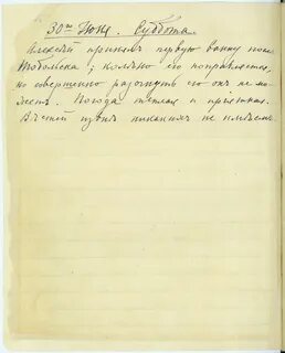 Последняя запись в дневнике