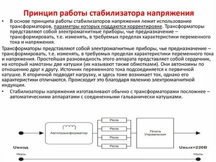 Назначение стабилизатора напряжения