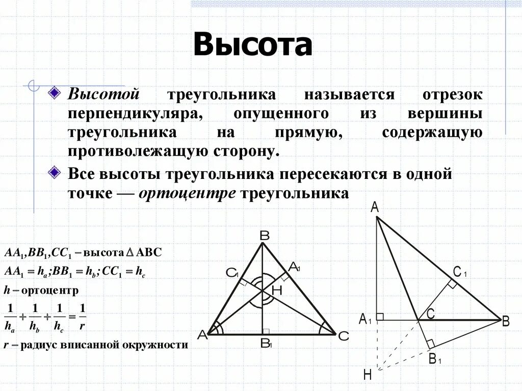 Где точка пересечения высот. Теорема ортоцентра треугольника. Свойства высоты треугольника. Свойство высот треугольника доказательство. Пересечение высот в треугольнике.
