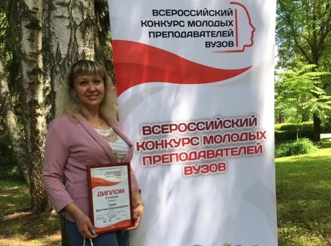 Школа молодого педагога. Грипинский преподаватель университет. Конкурс молодых учителей. Конкурс преподавателей вузов. Конкурс преподавателей вузов.
