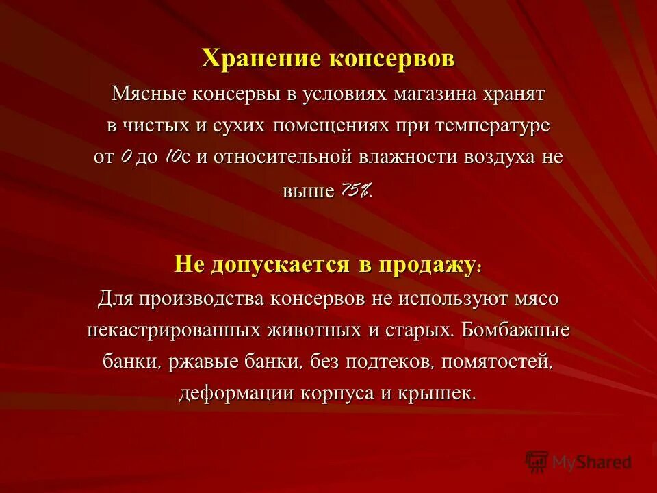 Требования к качеству консерв. Требования к качеству консервов. Требования к качеству консерв. Требование к качеству рыбных консерв. Требования к консервам.