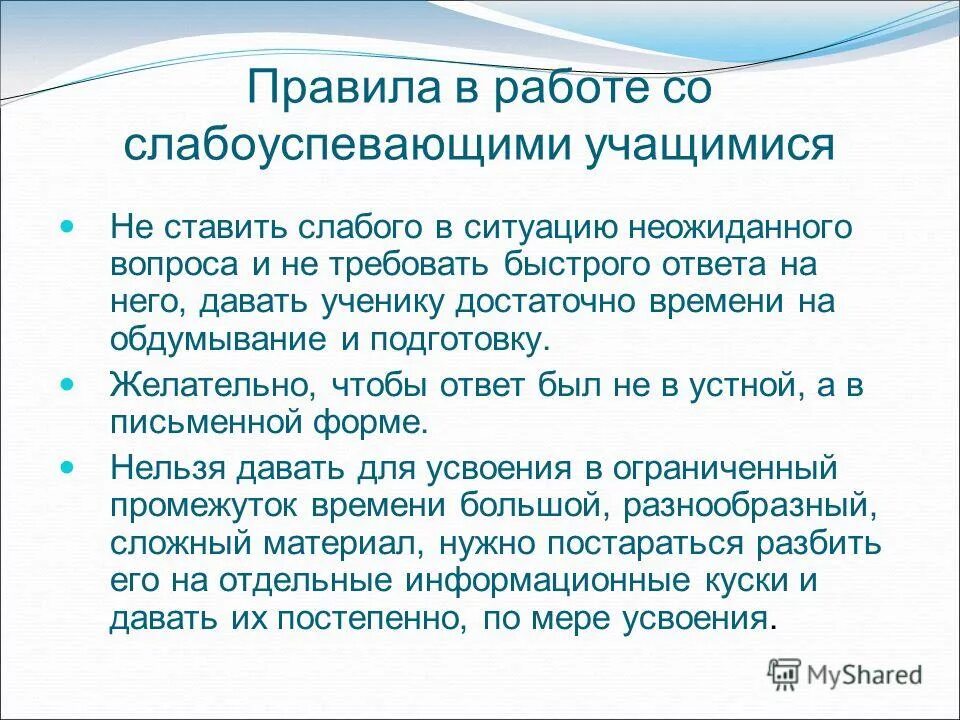 Работа со слабоуспевающими в начальной школе. Работа со слабоуспевающими детьми по русскому языку. План со слабоуспевающими по русскому языку. Задания со слабоуспевающими учениками по русскому языку. План работы со слабоуспевающими учениками во 2 классе.