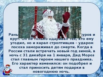 Игра с дедом морозом музыка со словами