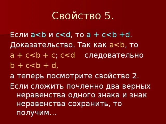 Если сложить почленно верные неравенства то. Если сложить почленно верные неравенства то. Если сложить почленно верные неравенства то. Сложение и умножение неравенств. Сложение неравенств почленно.